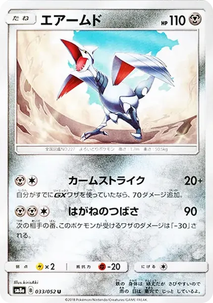 Skarmory U
