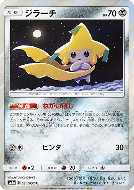 Jirachi R
