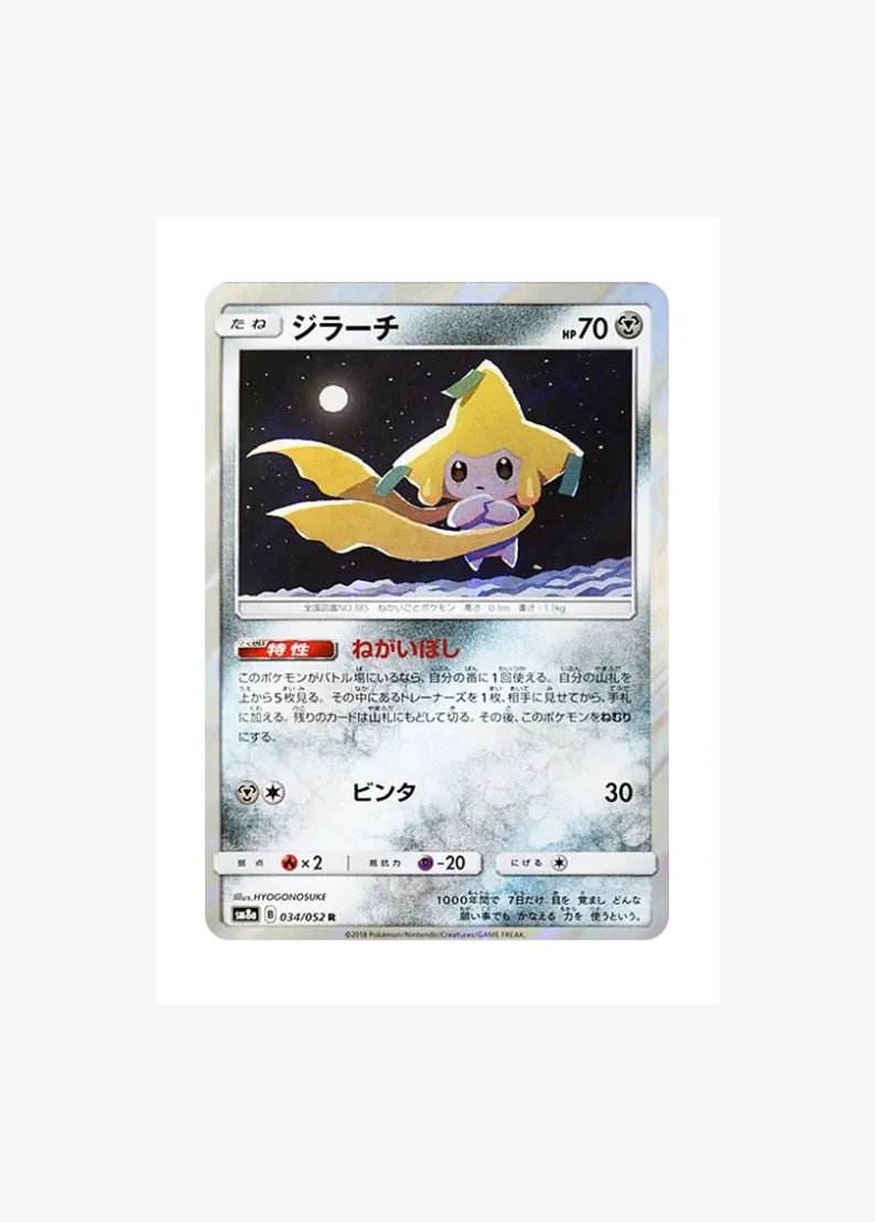 ジラーチ
