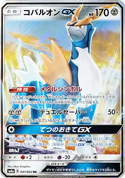 Cobalion GX