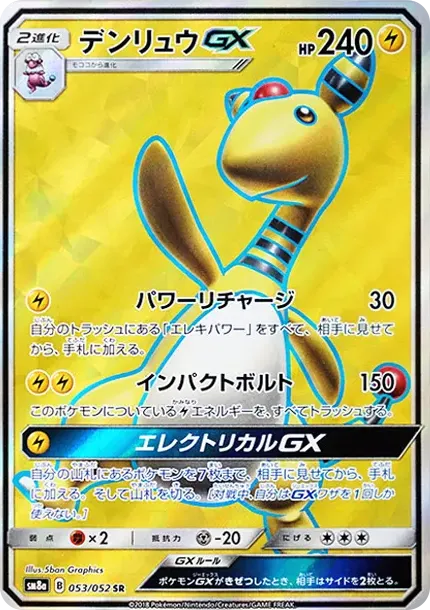 Ampharos GX