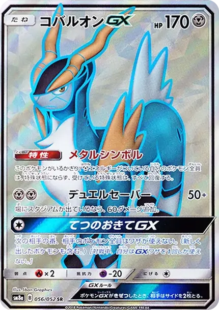 Cobalion GX