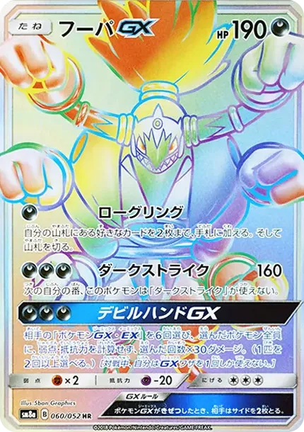 Hoopa GX