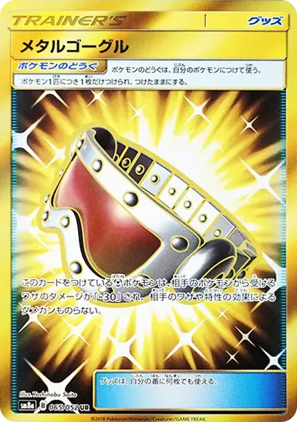 Metal Goggles