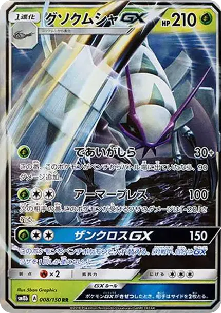 Golisopod GX