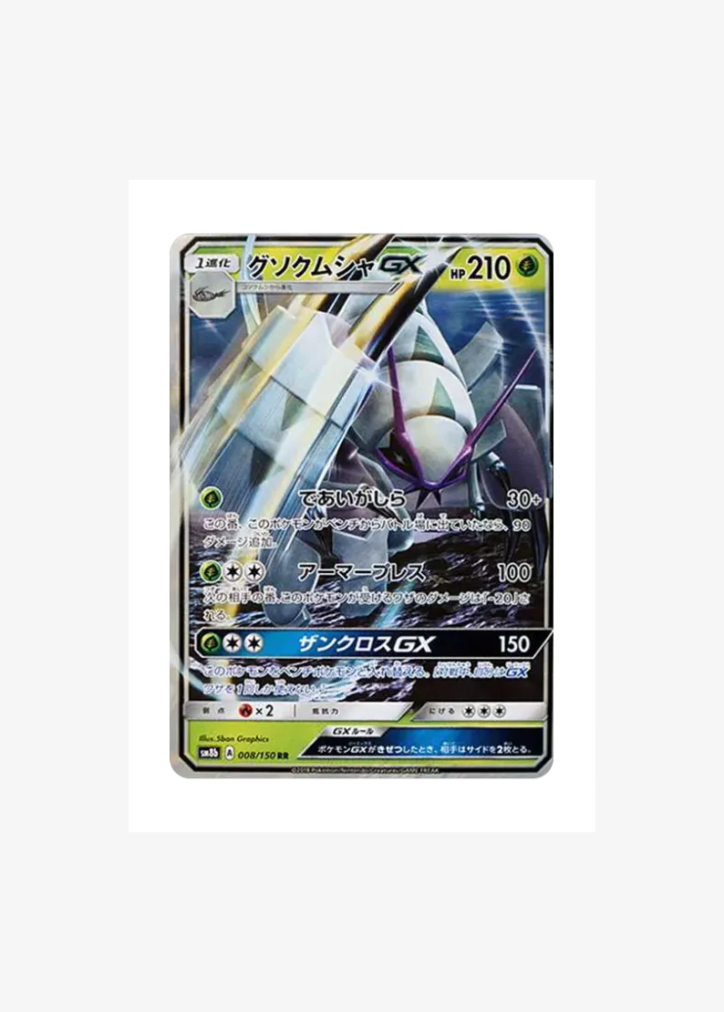 Golisopod GX