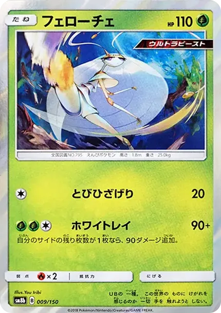 Pheromosa