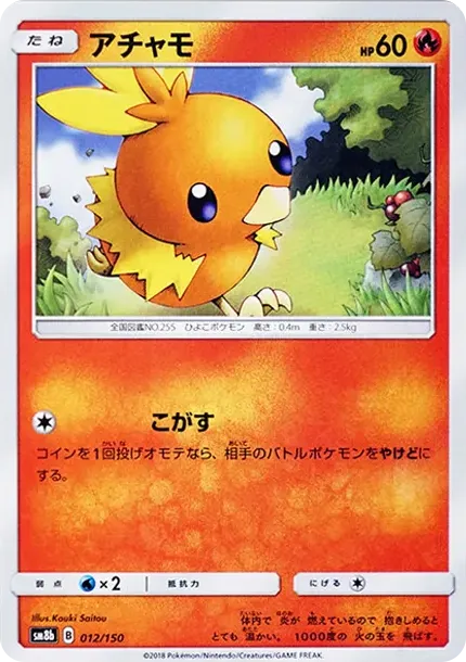 Torchic