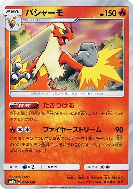 Blaziken