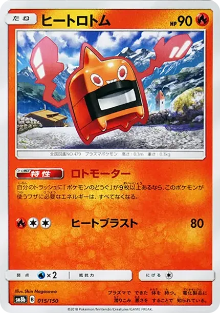 Heat Rotom