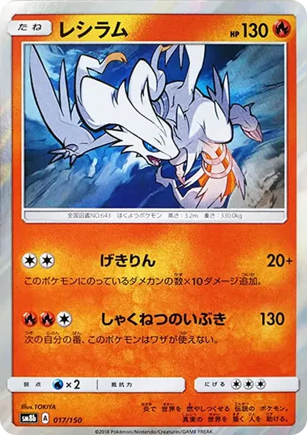 Reshiram