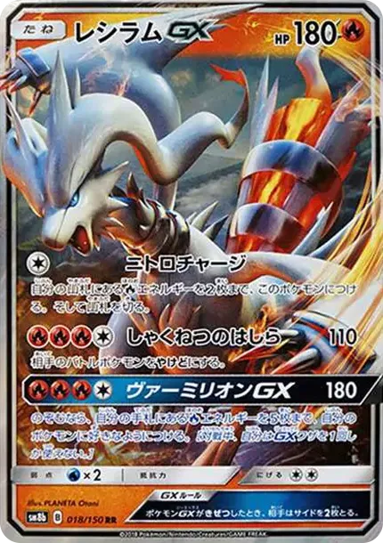 Reshiram GX