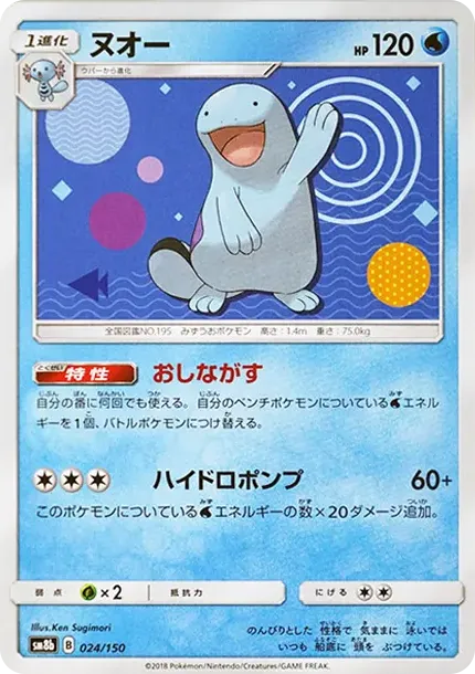 Quagsire