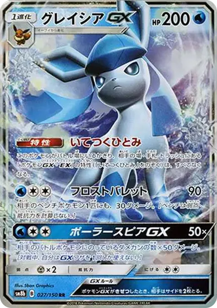 Glaceon GX