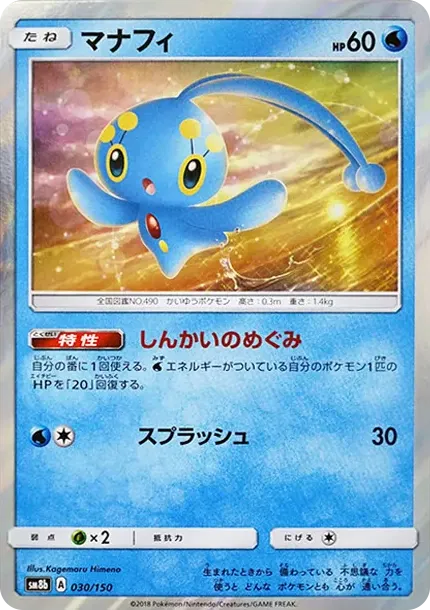 Manaphy