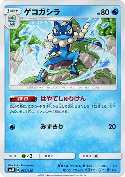 Frogadier