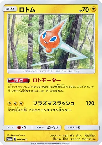 Rotom