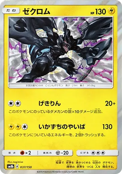 Zekrom