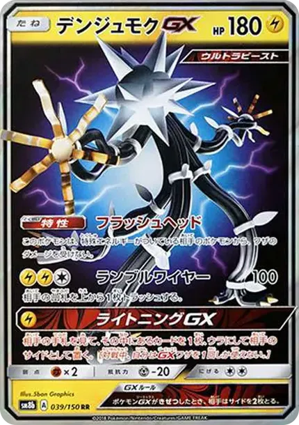 Xurkitree GX