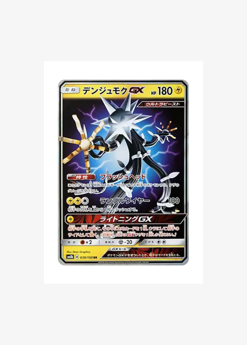 Xurkitree GX