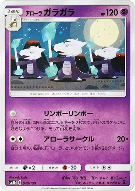 Alolan Marowak