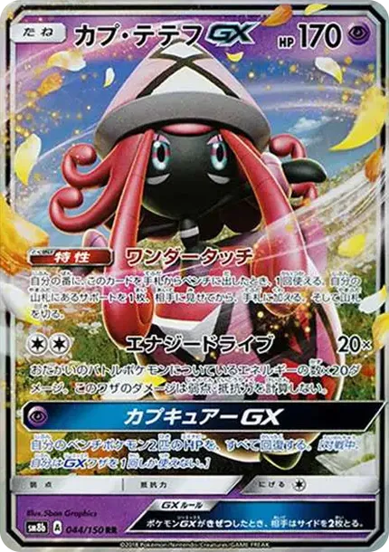 Tapu Lele GX