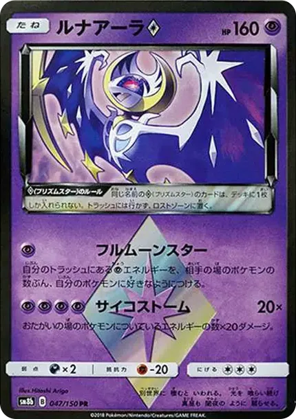 Lunala PR