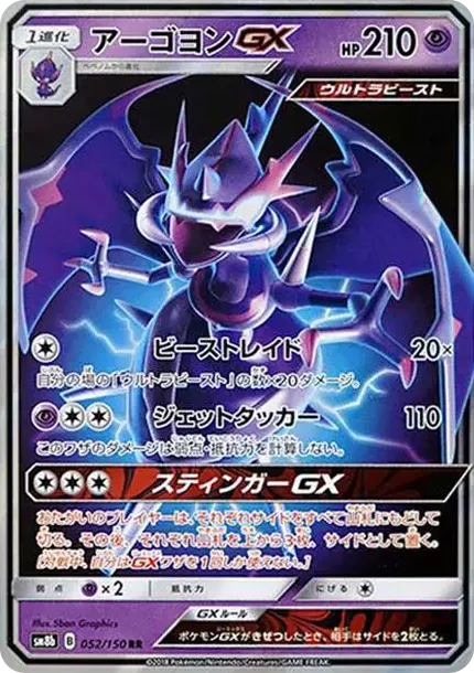 Naganadel GX