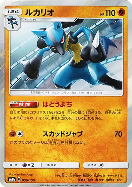Lucario