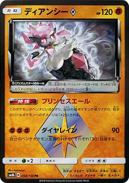 Diancie PR