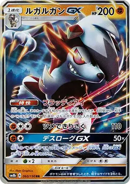 Lycanroc GX