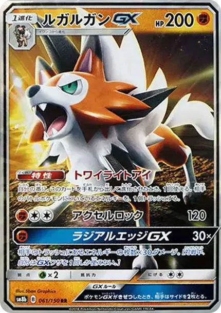 Lycanroc GX