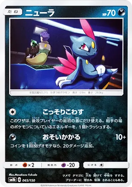 Sneasel
