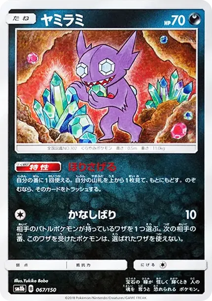 Sableye