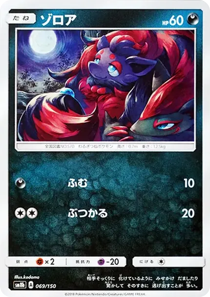 Zorua
