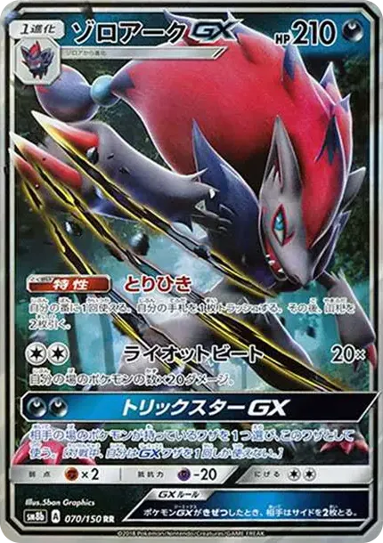 Zoroark GX