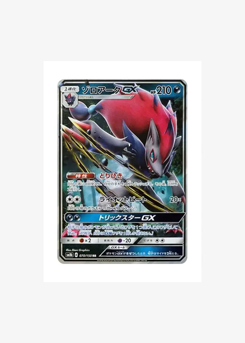 Zoroark GX