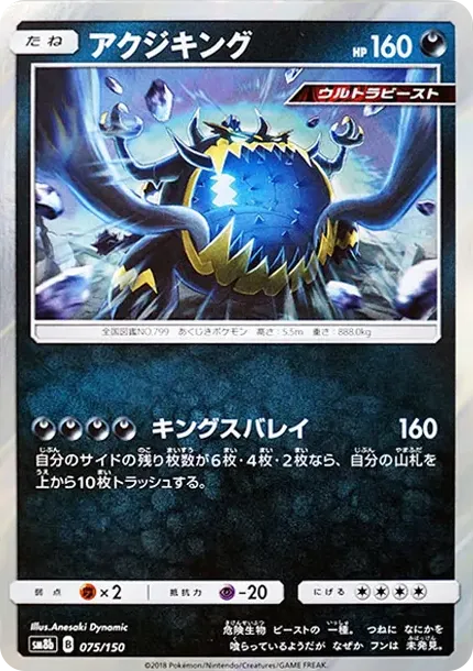Guzzlord