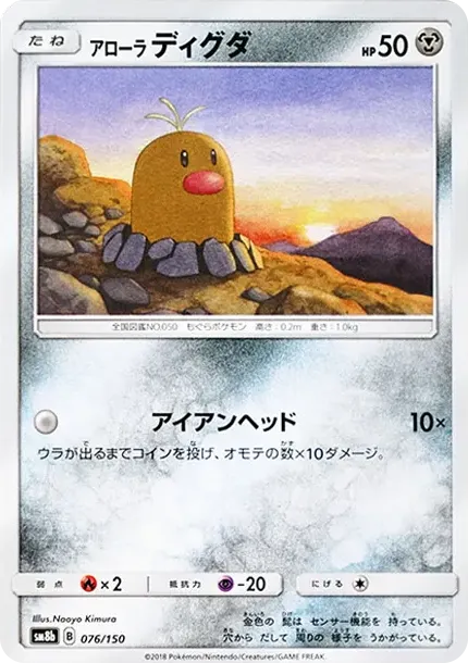 Alolan Diglett