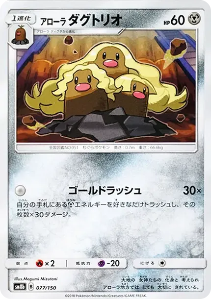 Alolan Dugtrio