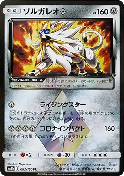 Solgaleo PR