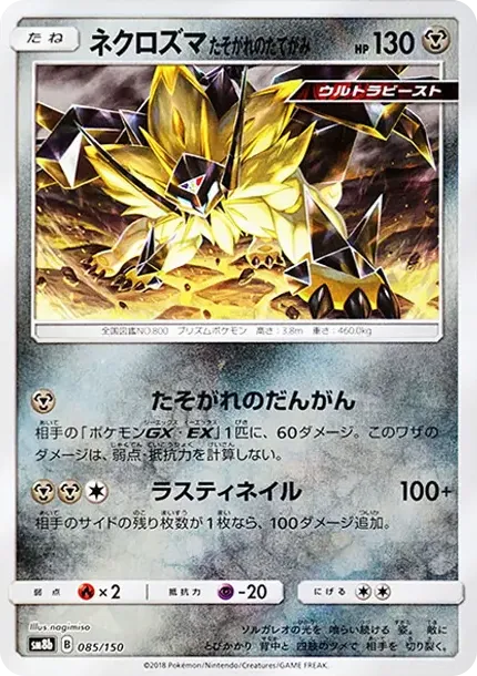 Dusk Mane Necrozma