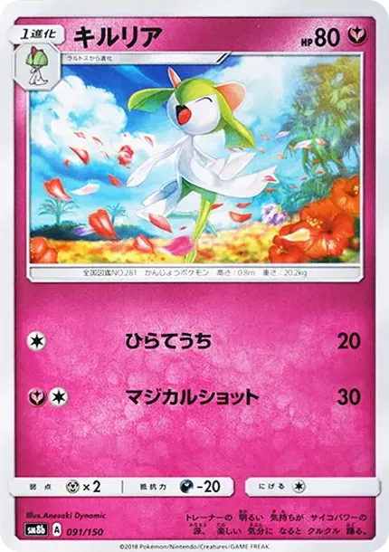 Kirlia