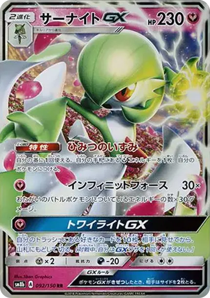 Gardevoir GX