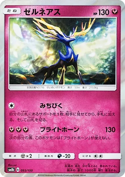 Xerneas