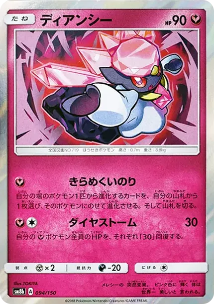 Diancie