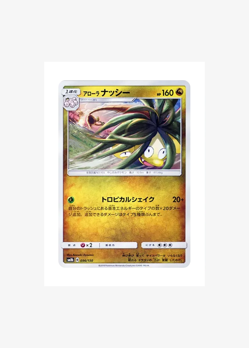アローラナッシー