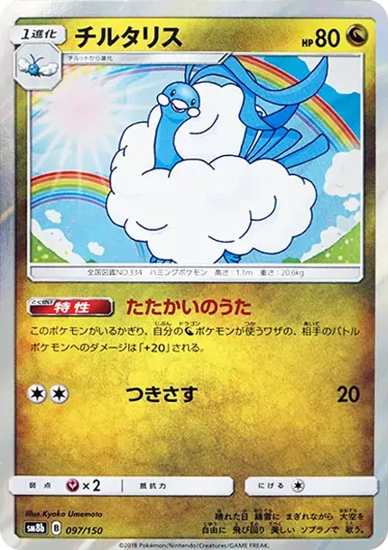 Altaria