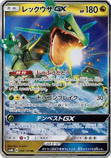 Rayquaza GX