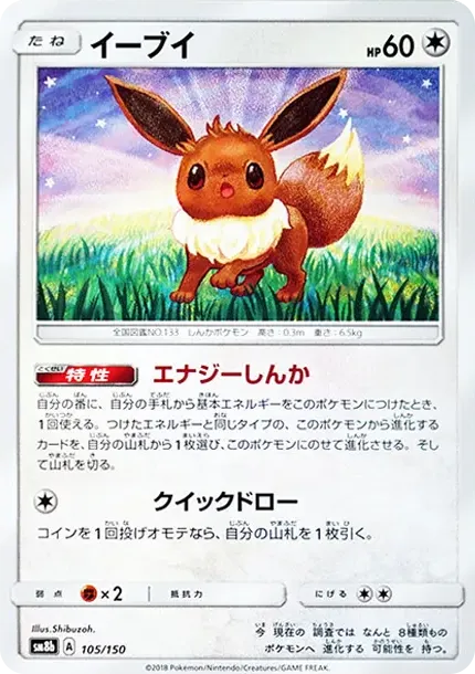 Eevee